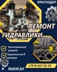 Ремонт шестеренчатых насосов в Краснодаре (Фото)