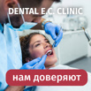 dental e.c. clinic  ,  ()