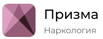 Наркологическая клиника «Призма», ул. Запарина, 83 (Фото)