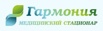 Клиника Гармония в городе Санкт-Петербург (Фото)