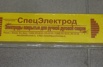 Куплю Электроды сварочные по нержавеющим и спец сталям, Новосибирск (Фото)