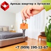 Аренда квартир в Луганске суточно (Фото)