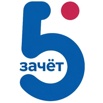 Академическое сопровождение студентов 5 Зачёт в Москве (Фото)