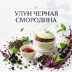 Китайский чай (улун, пуэр, габа) в Челябинске (Фото)