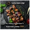 Вкусный шашлык в Луганске. Доставка в течение часа (Фото)