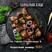 Вкусный шашлык в Луганске. Доставка в течение часа (Фото)