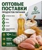 Продукты питания оптом из России - куриное мясо, яйца, мука, сахар, масло в Москве (Фото)