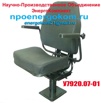 Кресло крановое У7920.07-01 производитель НПО ЭнергоКомплект, Курган (Фото)