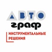 Автограф Инструментальные Решения в Санкт-Петербурге (Фото)