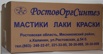 Мастика МБКГ-65, МБКГ-75, МБКГ-85 (мастика битум-ная кровельная горячая), Мурманск (Фото)