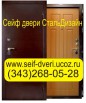 Сейф двери, железные двери, входные двери, Екатеринбург (Фото)