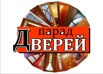 Двери входные и межкомнатные в Луганске (Фото)