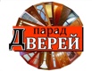 Двери входные и межкомнатные в Луганске (Фото)