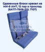 Продам Сдвоенные блоки кресел на МИ-8 АМТ, 12 пар в приклад (8АТП-7506-210, 7107) (Фото)