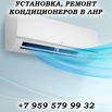 Установка, обслуживание кондиционеров в Луганске (Фото)