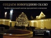 Монтаж гирлянд на фасад зданий в Ростове-на-Дону | Под ключ (Фото)