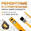 Ремонтные и строительные работы под ключ Луганск, Луганск (Фото)