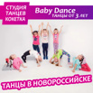 baby dance -       3+,  ()