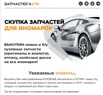 Выкупаем автозапчасти. Скупка запчастей в Санкт-Петербурге (Фото)