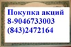 Покупка акций нижнекамскнефтехим, Ижевск (Фото)