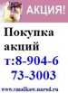 Покупка продажа акций Камаз и сургутнефтегаз в  Набережных Челнах и Перми (Фото)