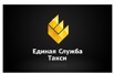 Такси в Луганске (Фото)