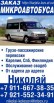 Грузо-пассажирские перевозки, Петрозаводск (Фото)