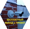 Видеонаблюдение за домом дачей коттеджем, Санкт-Петербург (Фото)