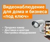 Подберем камеры под потребности вашего бизнеса, Москва (Фото)