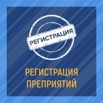 Открытие ООО,ИП,АНО, Краснодар (Фото)