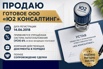 Готовое ООО с 2018 года, УСН 6% в Москве (Фото)