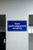 Услуги проведения судебно-медицинской экспертизы. Оценка ущерба здоровью в Ростове-на-Дону (Фото)