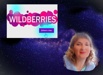   wildberries   ()