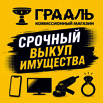 Скупка смартфонов, инструмента, бытовой техники, Набережные Челны (Фото)