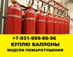 Скупка утилизация модулей пожаротушения в Санкт-Петербурге (Фото)
