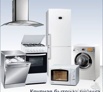 Подключение-установка  стиральных и посудомоечных машин,электроплит,духовых шкафов в Кургане (Фото)