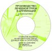 Производство медицинских аппликаций и лечебной грязи из сапропеля в Астрахань (Фото)