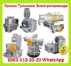 Куплю Тульские Электропривода НМ, НА, ВА, НБ, ВБ, НВ, ВВ, НГ, ВГ, НД, ВД в Екатеринбурге (Фото)