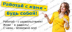 Работа онлайн для всех желающих, Краснодар (Фото)