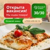 Требуются помощники поваров, грузчики, котломойщики - вахта (Фото)