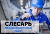 Слесарь МСР вахта в Калининграде (Фото)
