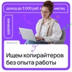 Подработка для школьников, студентов и всех желающих!, Москва (Фото)