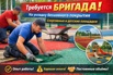 Требуется бригада на укладку бесшовного резинового покрытия, Красноярск (Фото)