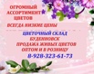 Цветочный склад, опт-розница, низкие цены Буденновск (Фото)