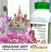 Фульвохелат для комнатных растений орхидей 250 мл., Москва (Фото)