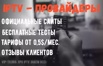 Список наилучших iptv провайдеров и операторов на портале «vip-tv», Москва (Фото)