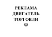 Тираж торговых объявлений на сайты объявлений, Москва (Фото)