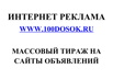 Интернет реклама товаров и услуг на сайтах объявлений в Москве (Фото)